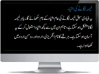 Urdu camping items intro