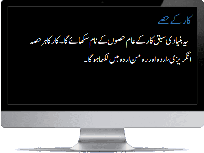 Urdu car parts intro