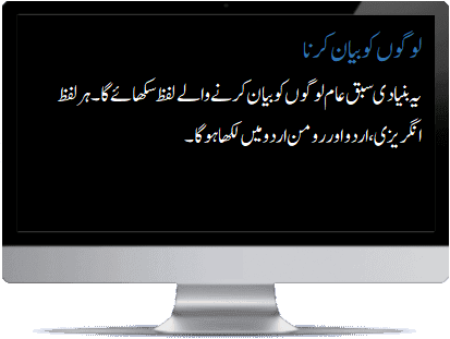 Urdu describing people intro