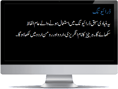 Urdu driving intro