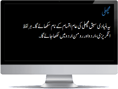 Urdu fish intro