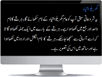 Urdu household items intro