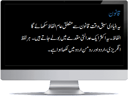 Urdu law intro