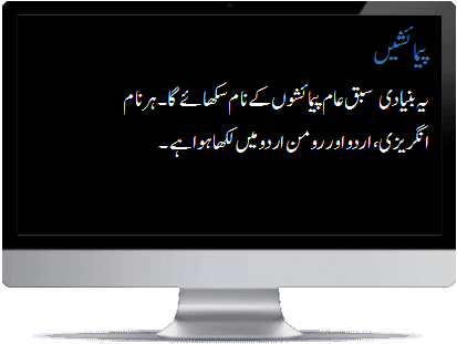 Urdu measurements intro