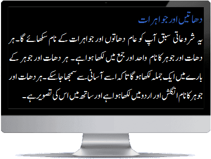 Urdu metals and gems intro