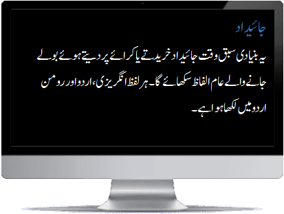 Urdu property intro