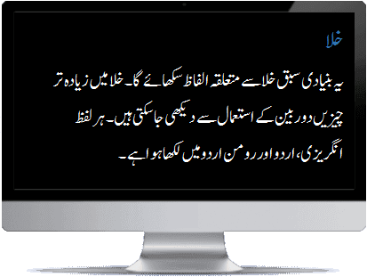 Urdu space intro